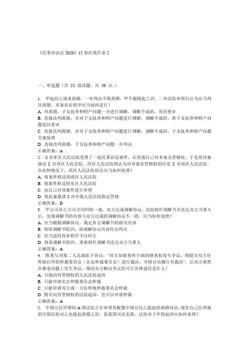 川大《民事诉讼法2020》15春在线作业2 答案