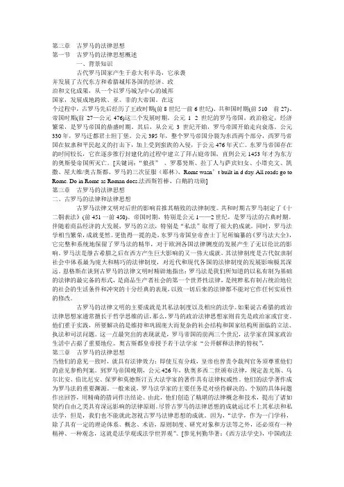 古罗马的法律思想