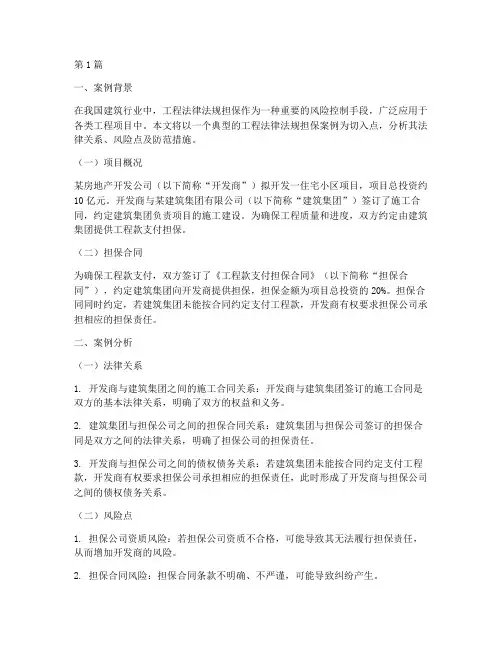 工程法律法规担保案例(3篇)