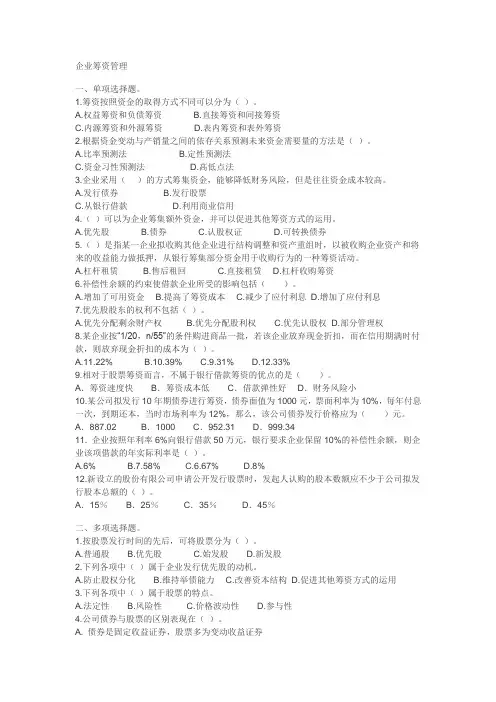 企业筹资管理练习题