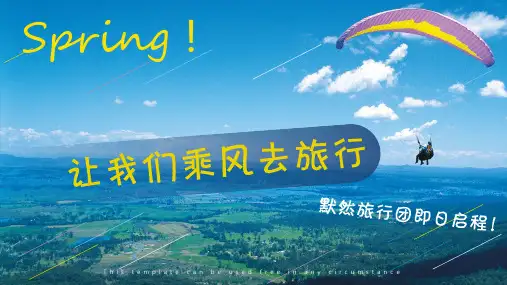 扁平化清新假日旅游旅行观光出行景点介绍旅游宣传PPT模板