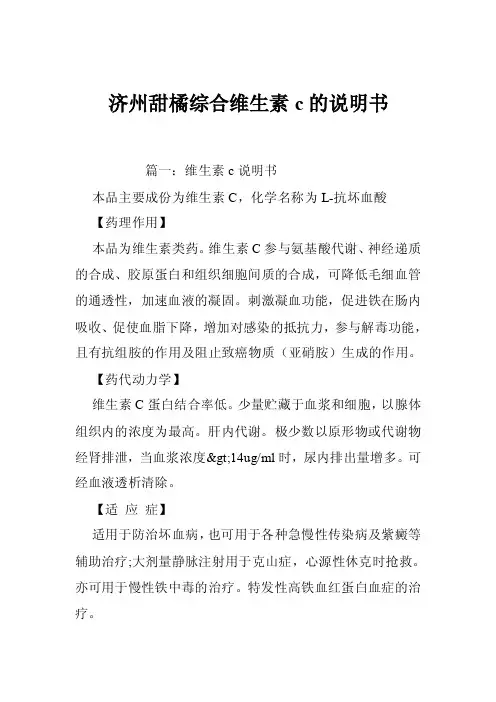 济州甜橘综合维生素c的说明书