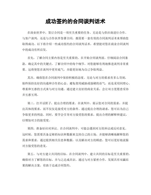 成功签约的合同谈判话术