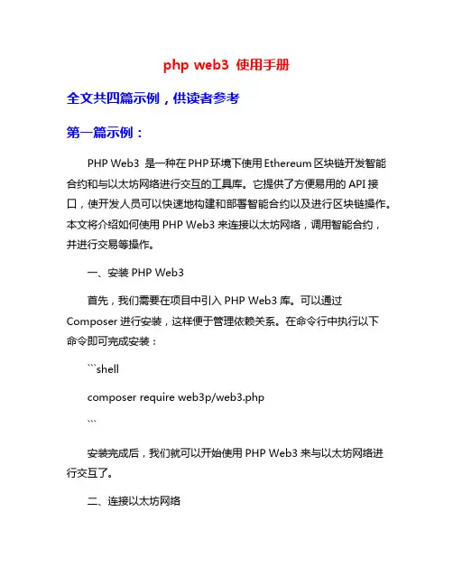 php web3 使用手册
