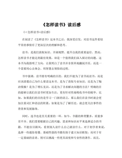 《怎样读书》读后感