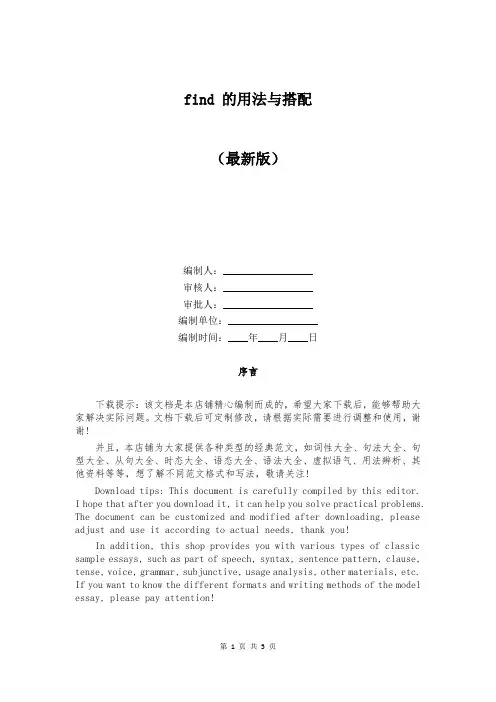 find 的用法与搭配