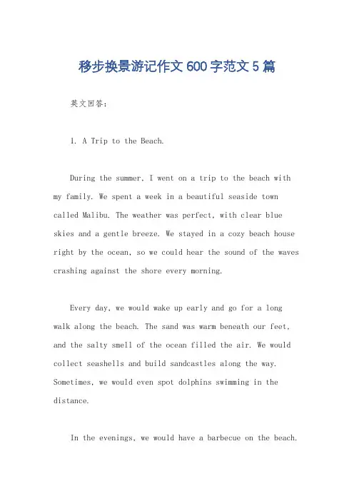 移步换景游记作文600字范文5篇