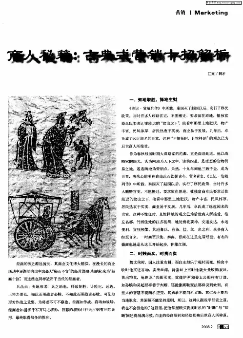 商人秘籍：古典式营销十招解析