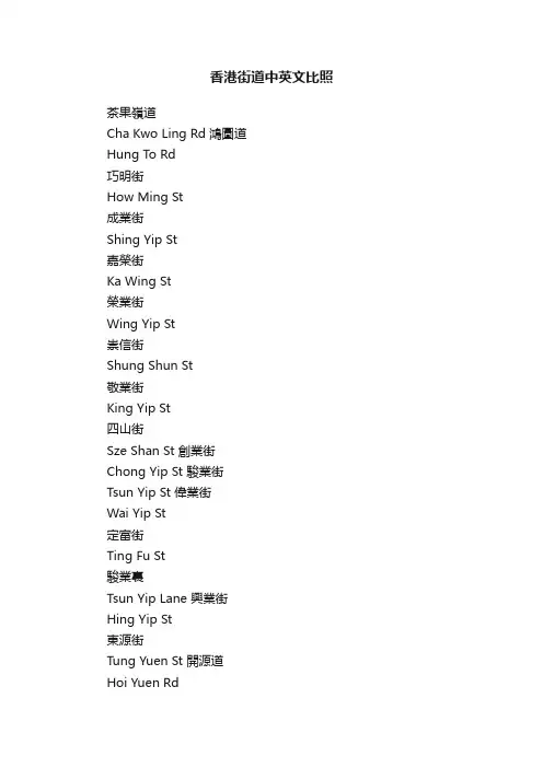 香港街道中英文比照