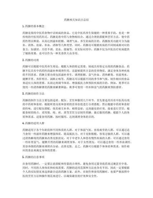 药膳相关知识点总结
