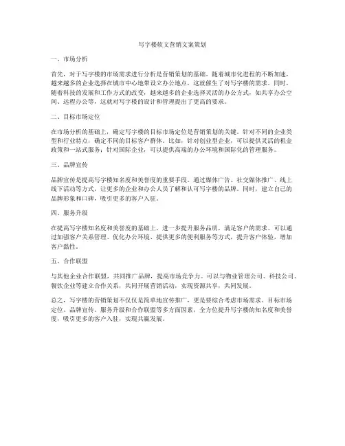 写字楼软文营销文案策划