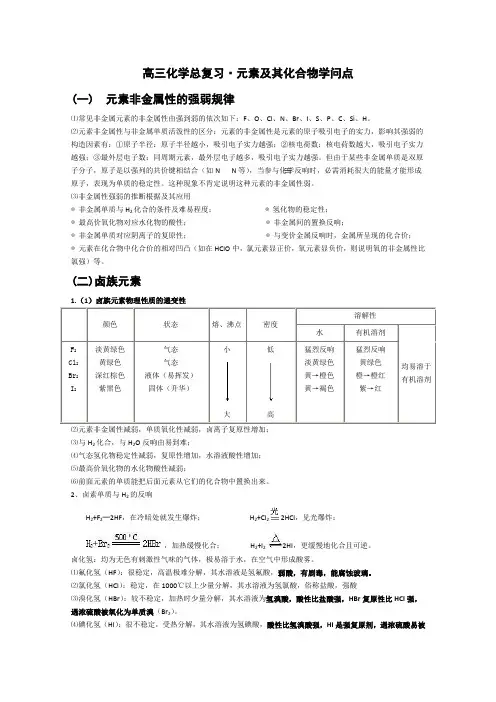 高三化学总复习元素及其化合物知识点