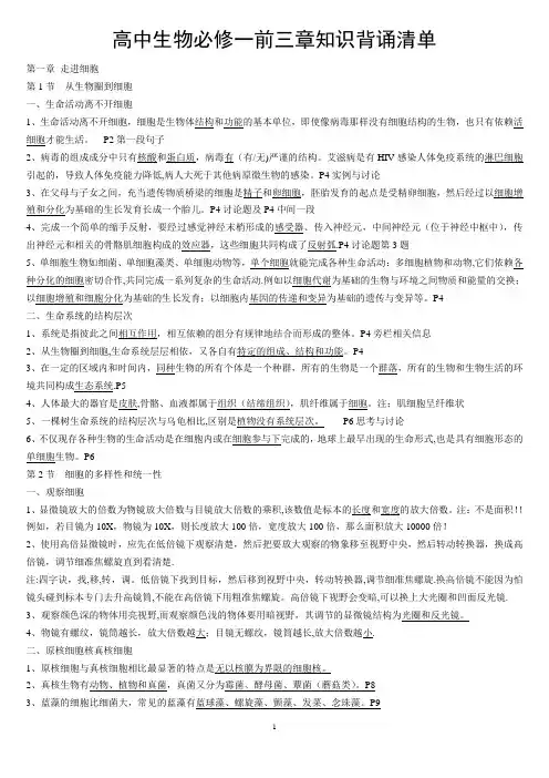 新课标高中生物必修一课本前三章知识点填空答案