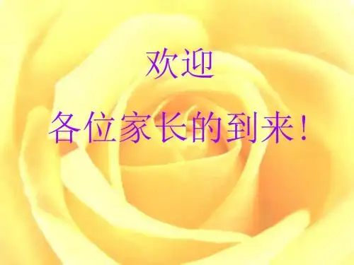 小学六年级期中考试后家长会课件-20页PPT资料