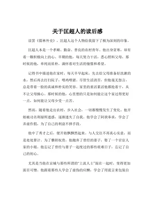 关于匡超人的读后感