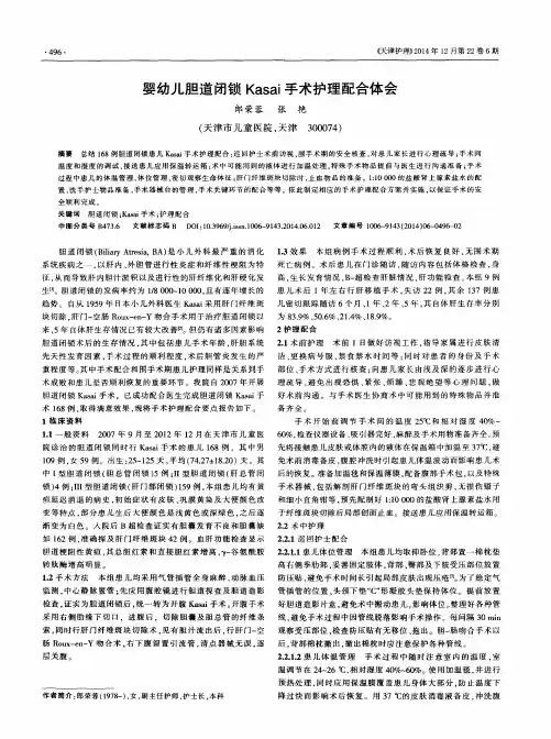 婴幼儿胆道闭锁Kasai手术护理配合体会