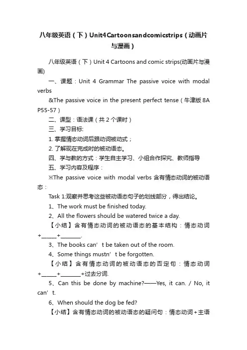 八年级英语（下）Unit4Cartoonsandcomicstrips（动画片与漫画）