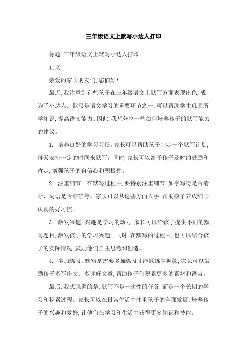三年级语文上默写小达人打印