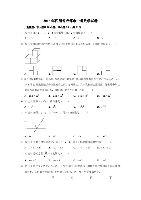 2016年四川省成都市中考数学试卷