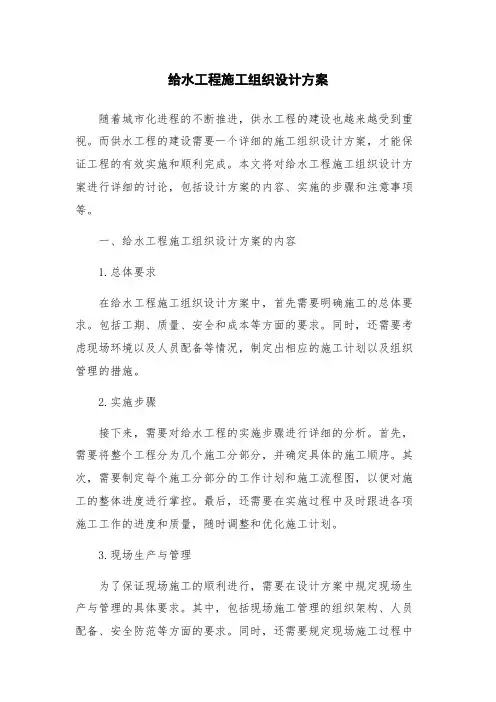 给水工程施工组织设计方案