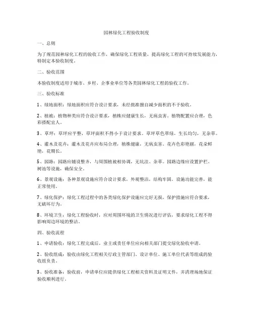 园林绿化工程验收制度