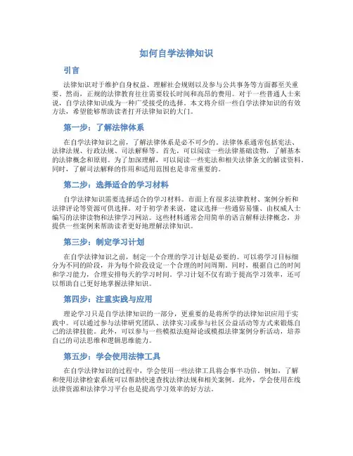 如何自学法律知识