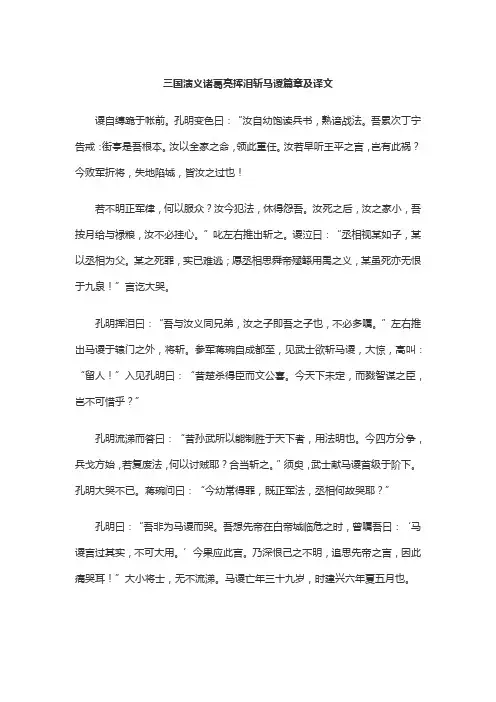 三国演义诸葛亮挥泪斩马谡篇章