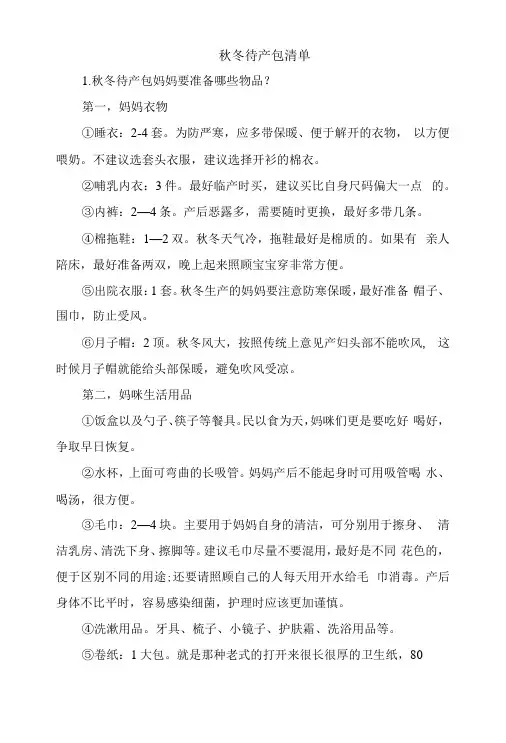 秋冬待产包清单