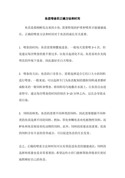 鱼苗喂食的正确方法和时间