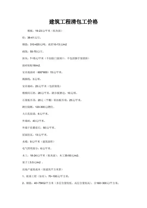 1.建筑工程清包工价格