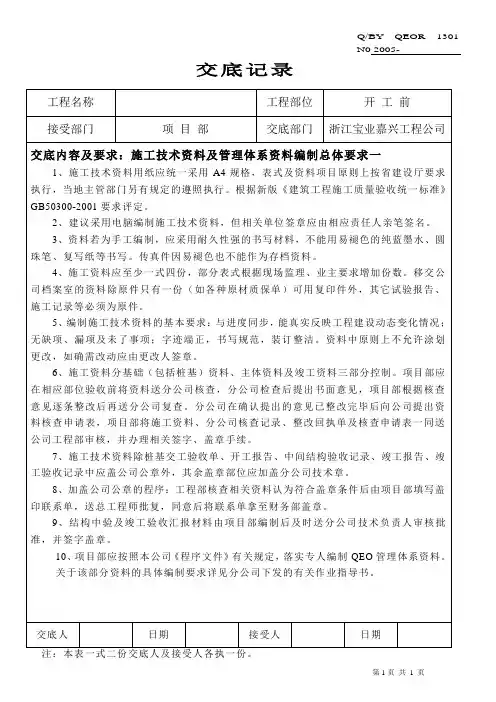 开工前资料交底