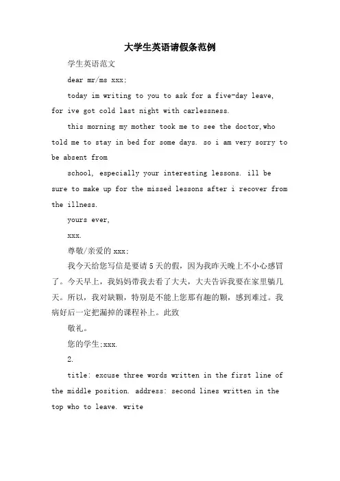 大学生英语请假条范例