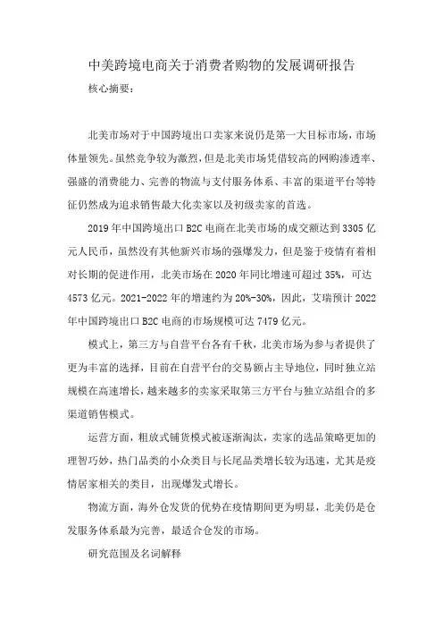 中美跨境电商关于消费者购物的发展调研报告