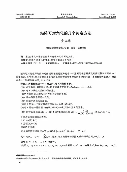 矩阵可对角化的几个判定方法