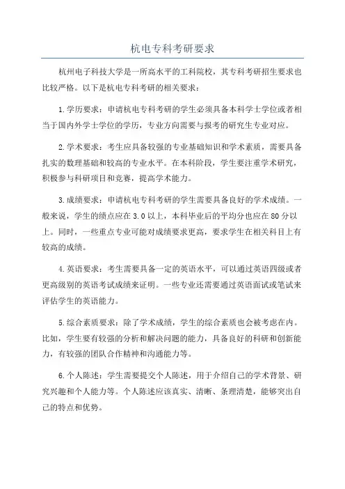 杭电专科考研要求