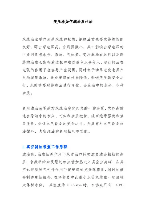 变压器如何滤油及注油