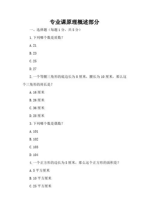 2024年人教版七年级数学(上册)期末试题及答案(各版本)