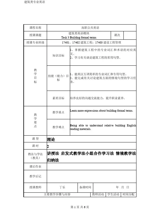 建筑类专业英语