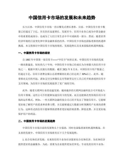中国信用卡市场的发展和未来趋势