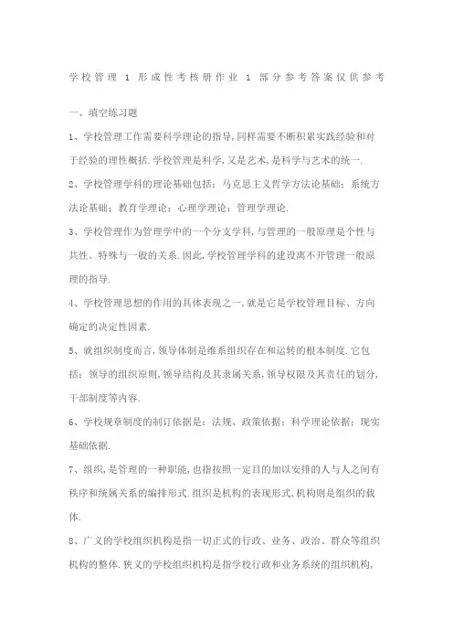学校管理作业答案
