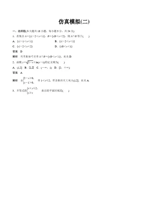 2019版浙江省学业水平考试数学仿真模拟试卷(二)(含答案)