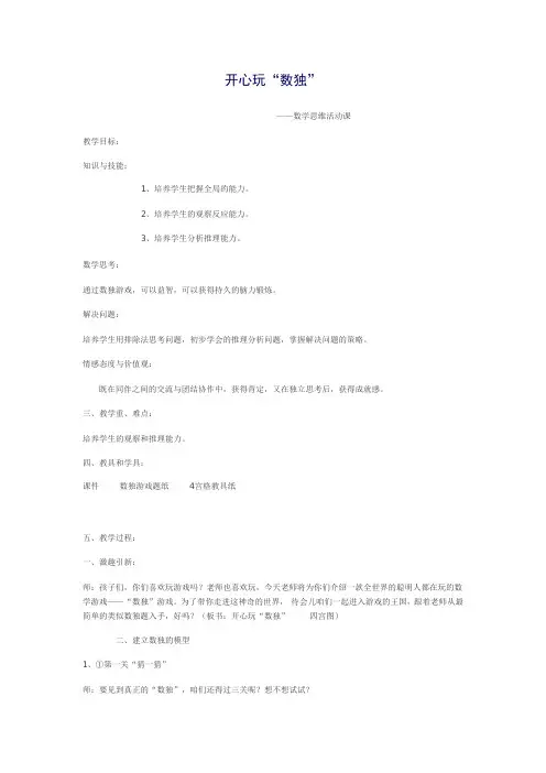 四宫数独教案