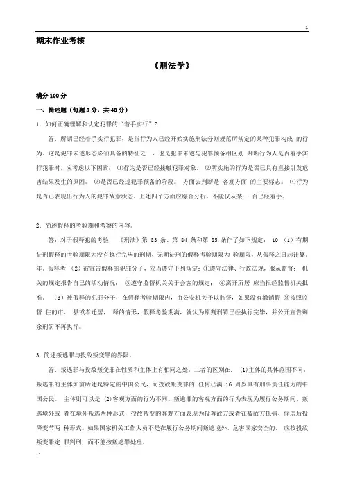 刑法学期末考试考试题及答案.