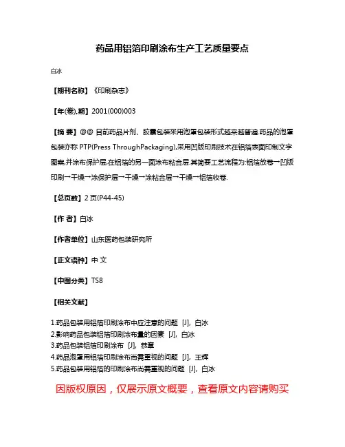 药品用铝箔印刷涂布生产工艺质量要点