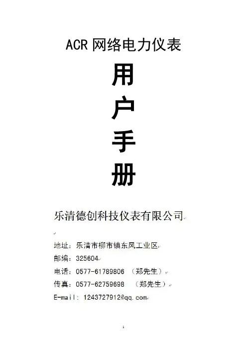 ACR200E多功能电力仪表用户手册