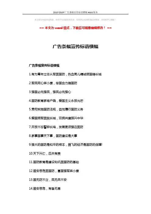 2018-2019-广告条幅宣传标语横幅word版本 (5页)