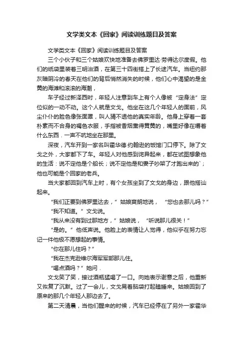 文学类文本《回家》阅读训练题目及答案