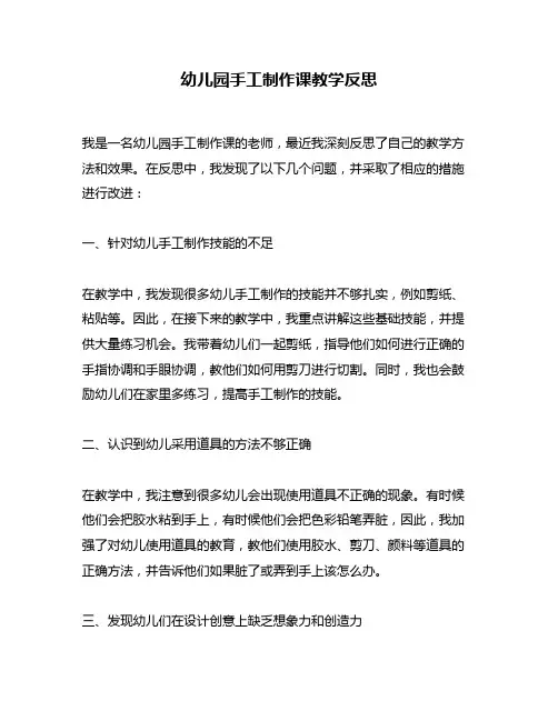 幼儿园手工制作课教学反思