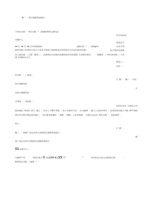 供应商推荐信