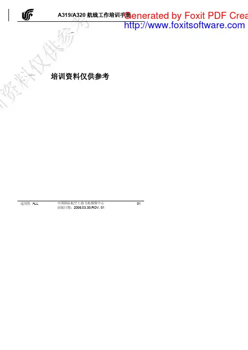 A320飞机系统通断电